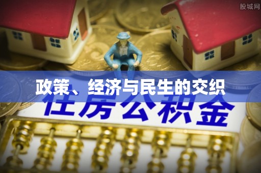 思明政策、经济与民生的交织